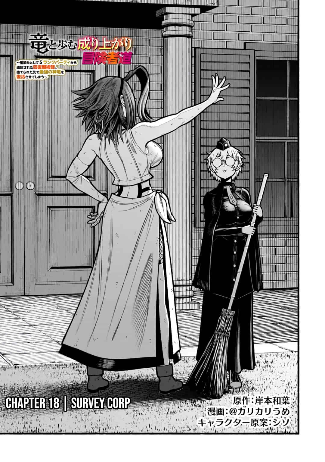 Ryuu to Ayumu Nariagari Boukensha-dou ~Youzumi toshite S-Rank Party kara Tsuihou Sareta Kaifuku Majutsushi, Suterareta Saki de Saikyou no Shinryuu o Fukkatsu Saseteshimau~ Chapter 18 - Page 2