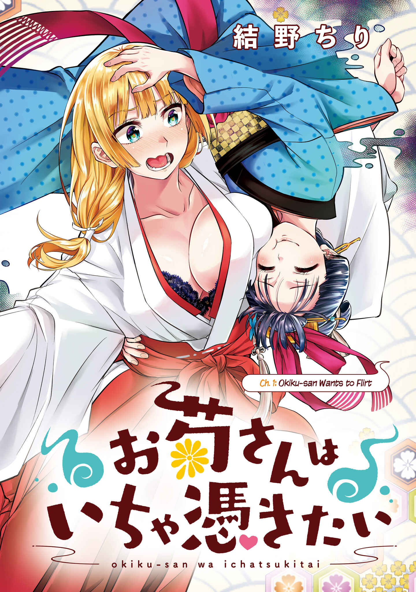 Okiku-san wa Ichatsukitai Chapter 1 - Page 3