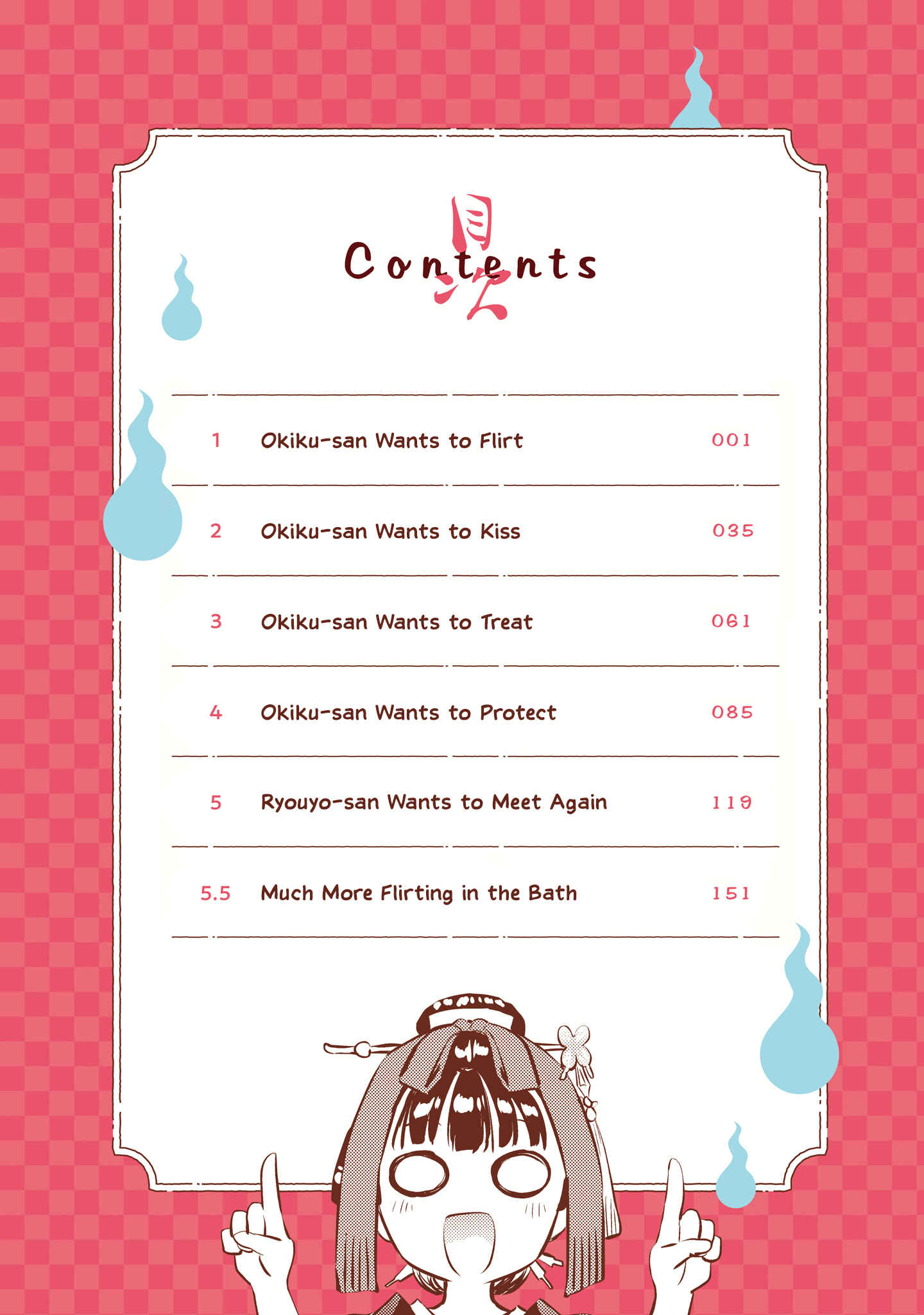 Okiku-san wa Ichatsukitai Chapter 1 - Page 5