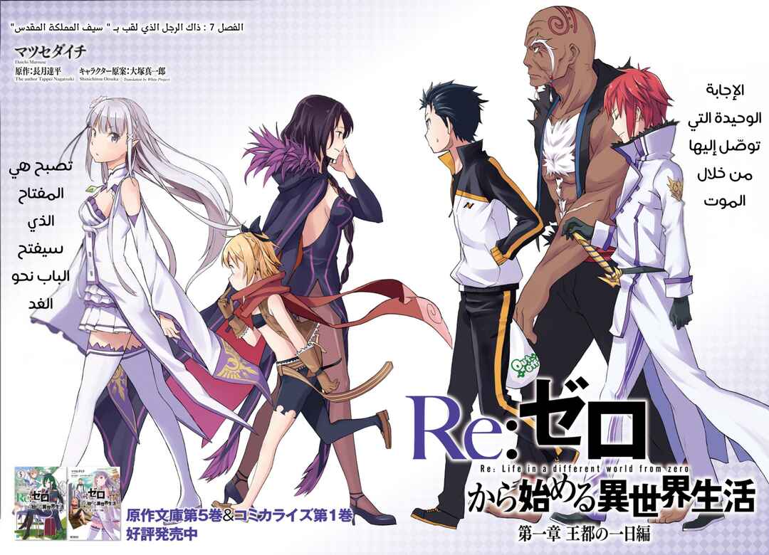Re:Zero kara Hajimeru Isekai Seikatsu: Dai 1-shou—Outo no Ichinichi-hen Chapter 7 - Page 1