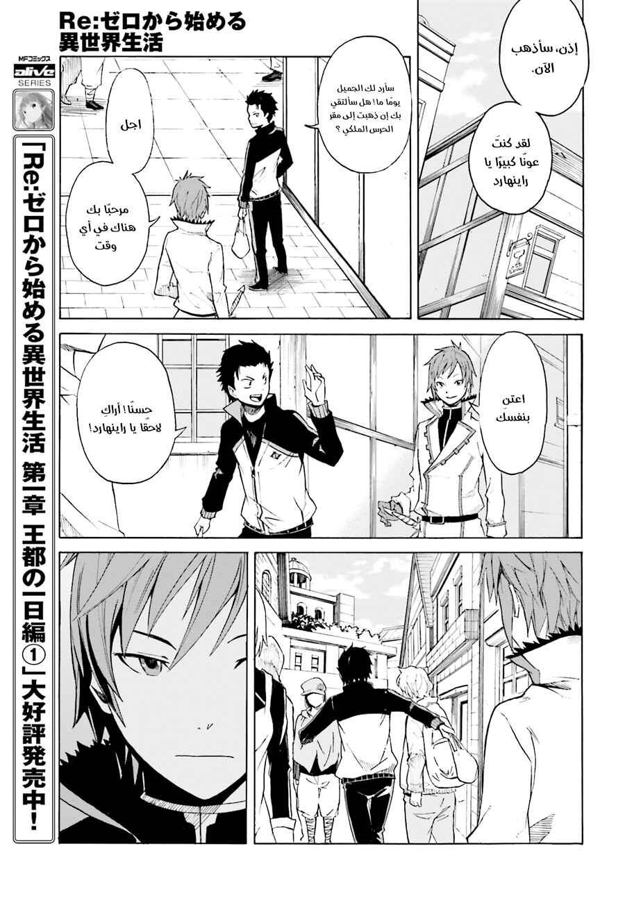 Re:Zero kara Hajimeru Isekai Seikatsu: Dai 1-shou—Outo no Ichinichi-hen Chapter 7 - Page 14