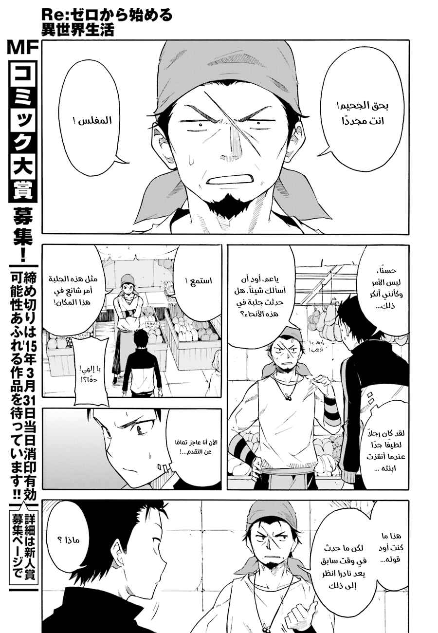 Re:Zero kara Hajimeru Isekai Seikatsu: Dai 1-shou—Outo no Ichinichi-hen Chapter 7 - Page 16
