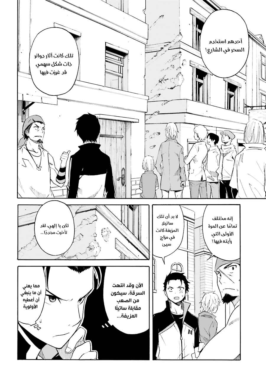 Re:Zero kara Hajimeru Isekai Seikatsu: Dai 1-shou—Outo no Ichinichi-hen Chapter 7 - Page 17