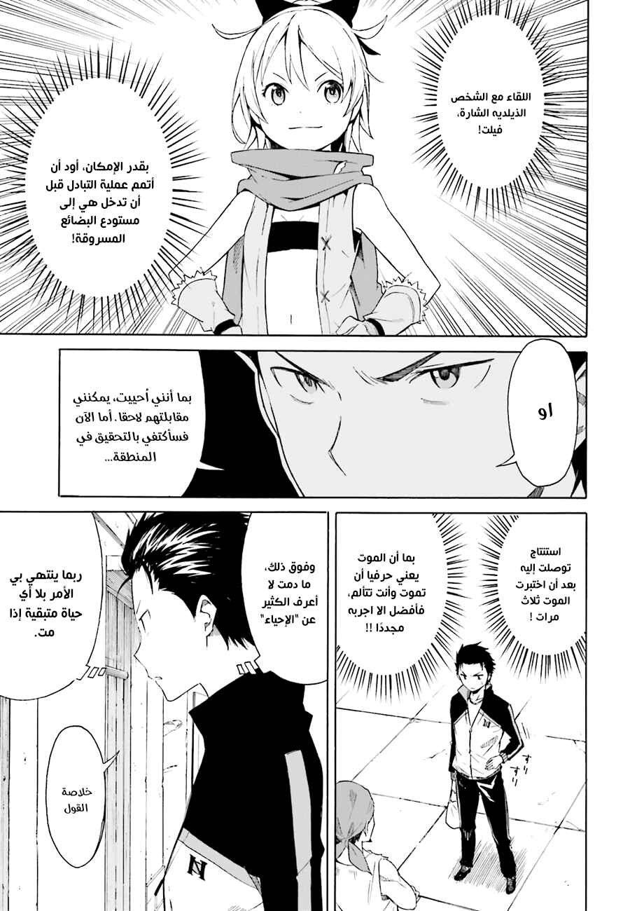 Re:Zero kara Hajimeru Isekai Seikatsu: Dai 1-shou—Outo no Ichinichi-hen Chapter 7 - Page 18