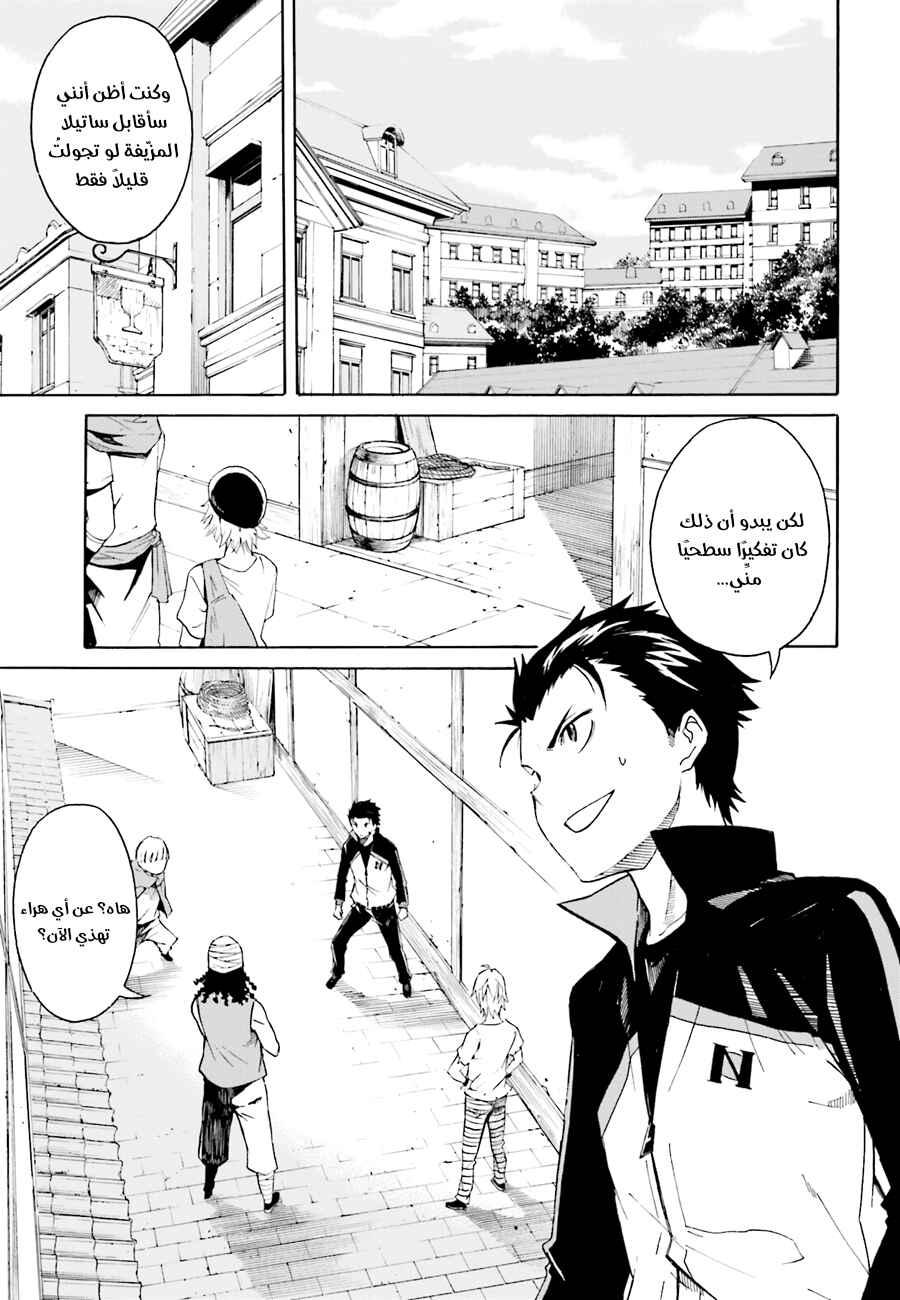 Re:Zero kara Hajimeru Isekai Seikatsu: Dai 1-shou—Outo no Ichinichi-hen Chapter 7 - Page 2