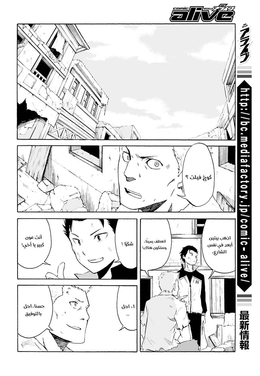 Re:Zero kara Hajimeru Isekai Seikatsu: Dai 1-shou—Outo no Ichinichi-hen Chapter 7 - Page 21