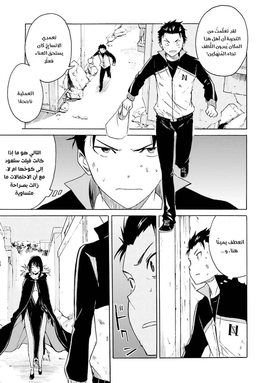 Re:Zero kara Hajimeru Isekai Seikatsu: Dai 1-shou—Outo no Ichinichi-hen Chapter 7 - Page 22