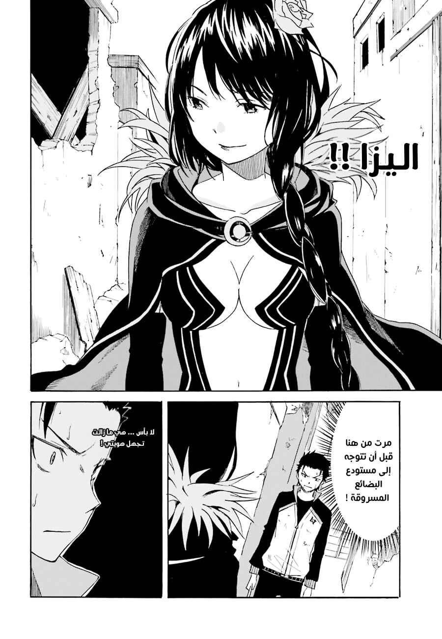 Re:Zero kara Hajimeru Isekai Seikatsu: Dai 1-shou—Outo no Ichinichi-hen Chapter 7 - Page 23
