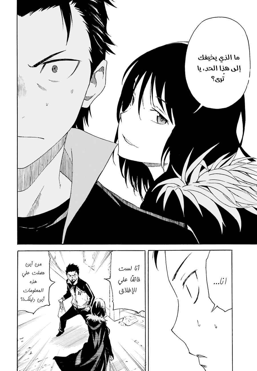 Re:Zero kara Hajimeru Isekai Seikatsu: Dai 1-shou—Outo no Ichinichi-hen Chapter 7 - Page 25
