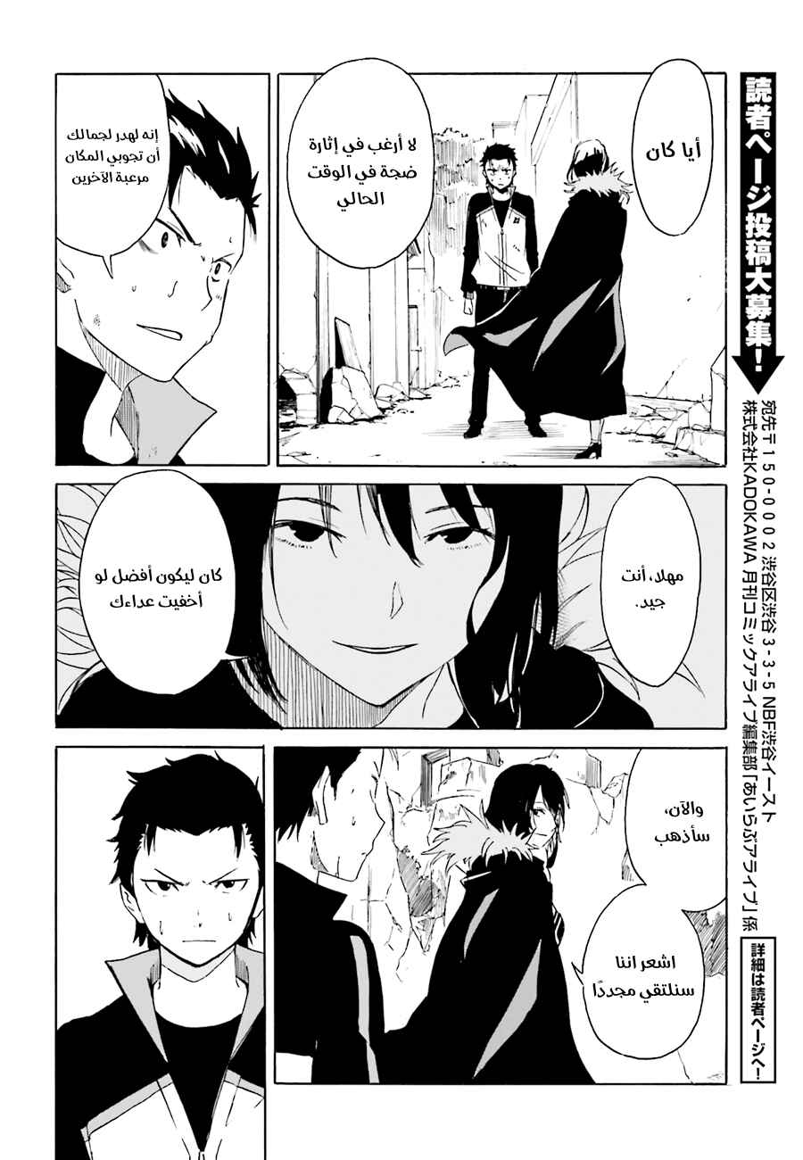 Re:Zero kara Hajimeru Isekai Seikatsu: Dai 1-shou—Outo no Ichinichi-hen Chapter 7 - Page 27