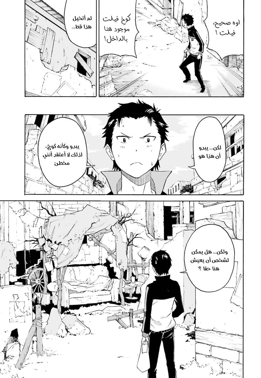 Re:Zero kara Hajimeru Isekai Seikatsu: Dai 1-shou—Outo no Ichinichi-hen Chapter 7 - Page 28