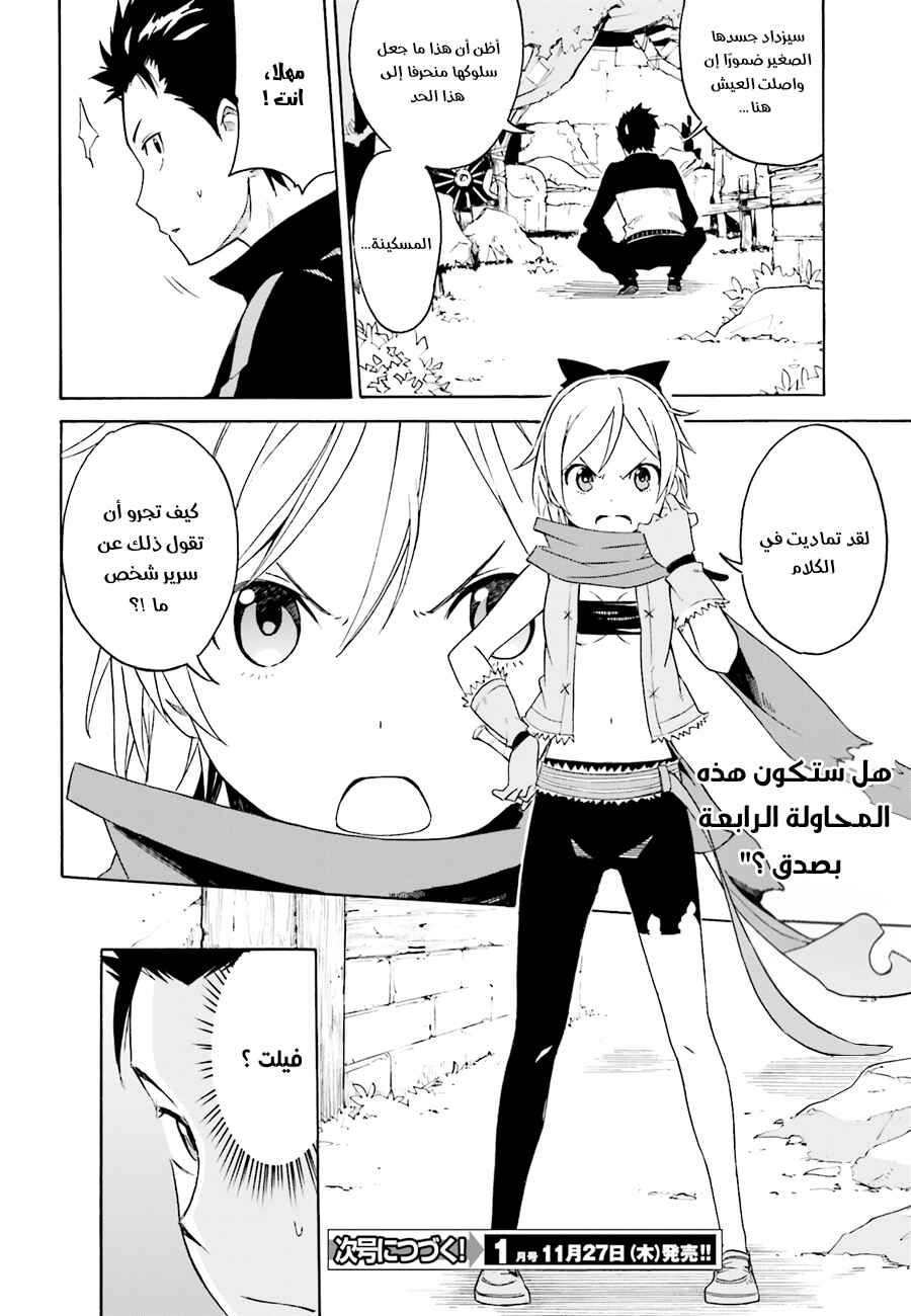 Re:Zero kara Hajimeru Isekai Seikatsu: Dai 1-shou—Outo no Ichinichi-hen Chapter 7 - Page 29