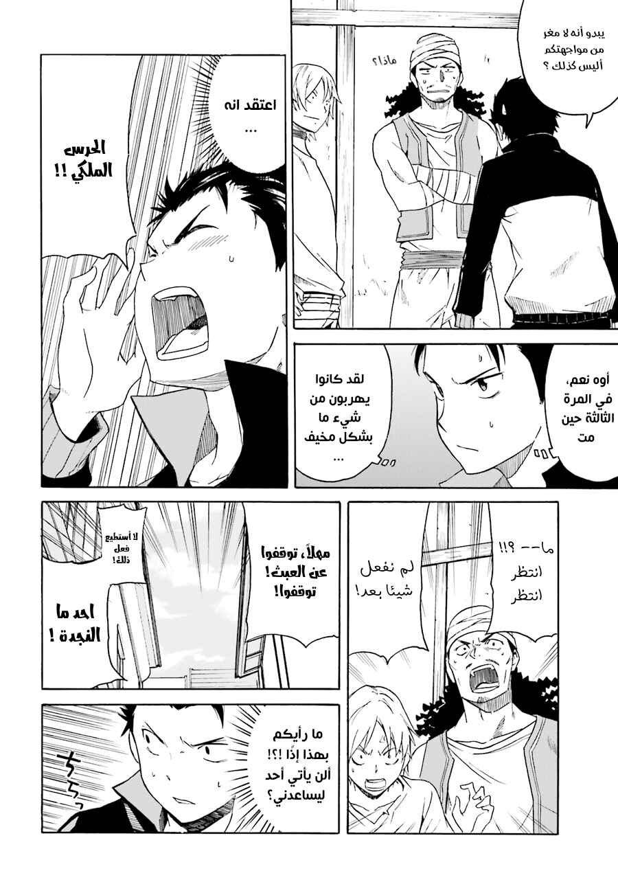 Re:Zero kara Hajimeru Isekai Seikatsu: Dai 1-shou—Outo no Ichinichi-hen Chapter 7 - Page 3