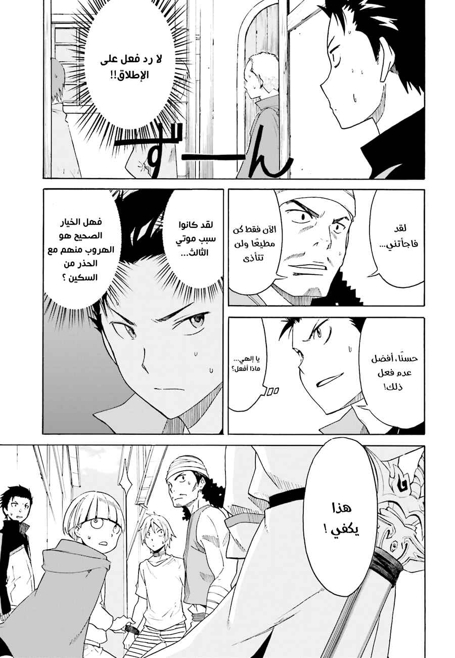 Re:Zero kara Hajimeru Isekai Seikatsu: Dai 1-shou—Outo no Ichinichi-hen Chapter 7 - Page 4