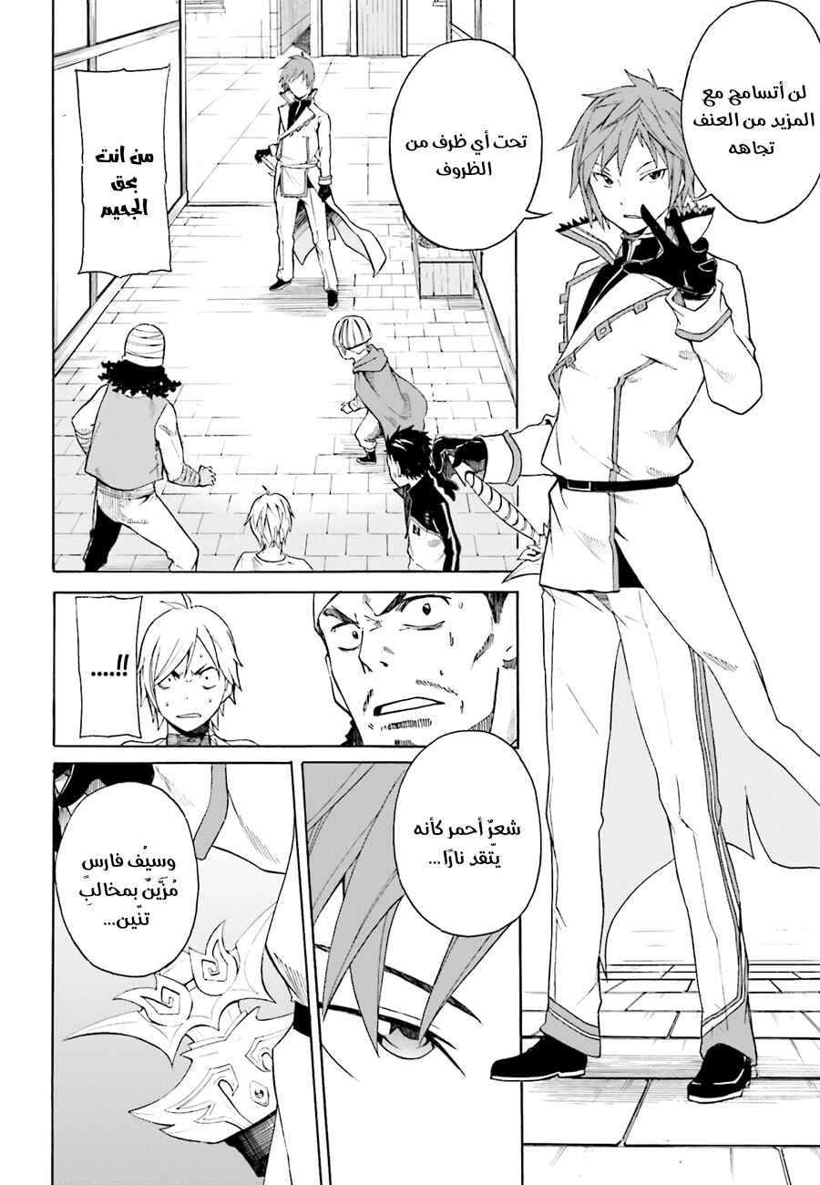 Re:Zero kara Hajimeru Isekai Seikatsu: Dai 1-shou—Outo no Ichinichi-hen Chapter 7 - Page 5