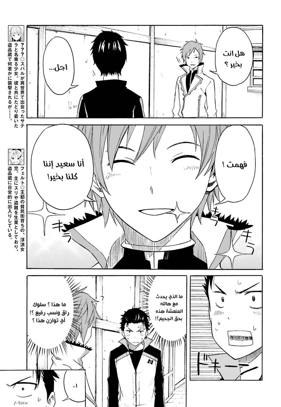 Re:Zero kara Hajimeru Isekai Seikatsu: Dai 1-shou—Outo no Ichinichi-hen Chapter 7 - Page 8