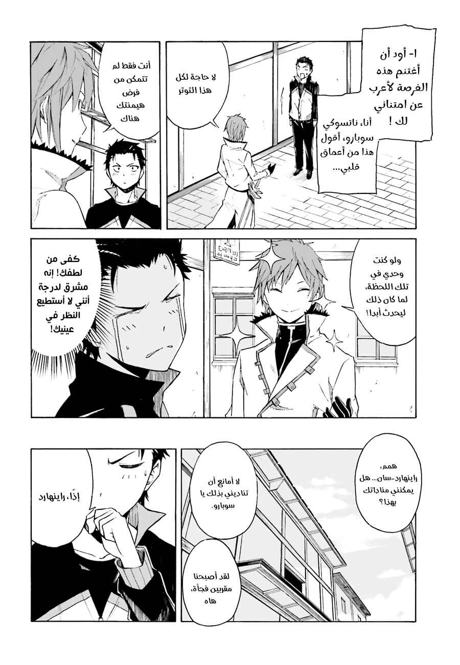 Re:Zero kara Hajimeru Isekai Seikatsu: Dai 1-shou—Outo no Ichinichi-hen Chapter 7 - Page 9