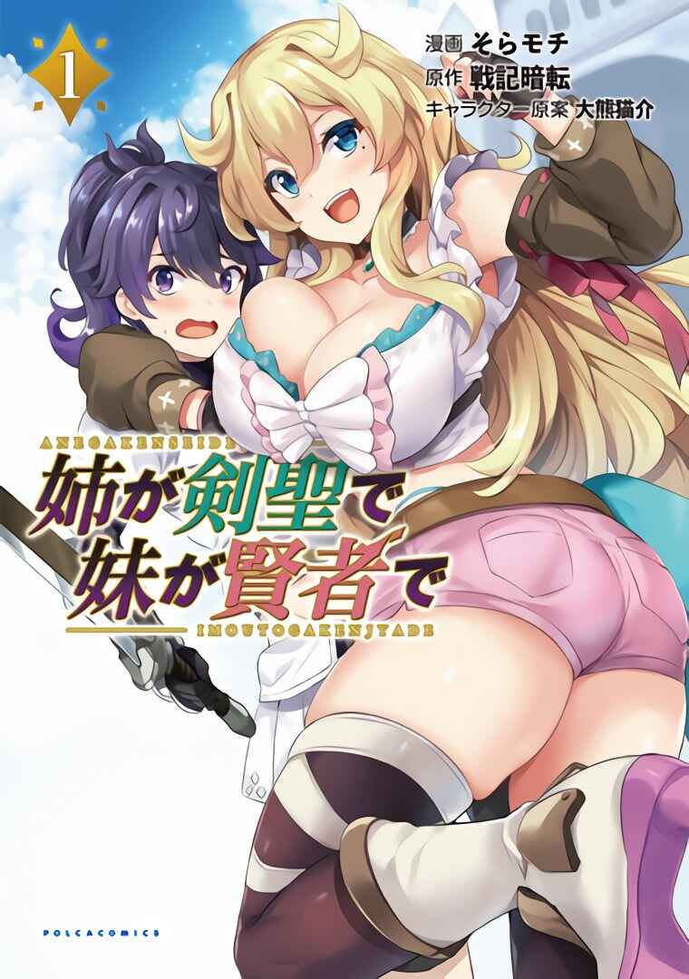Ane ga Kensei de Imouto ga Kenja de Chapter 7 - Page 27
