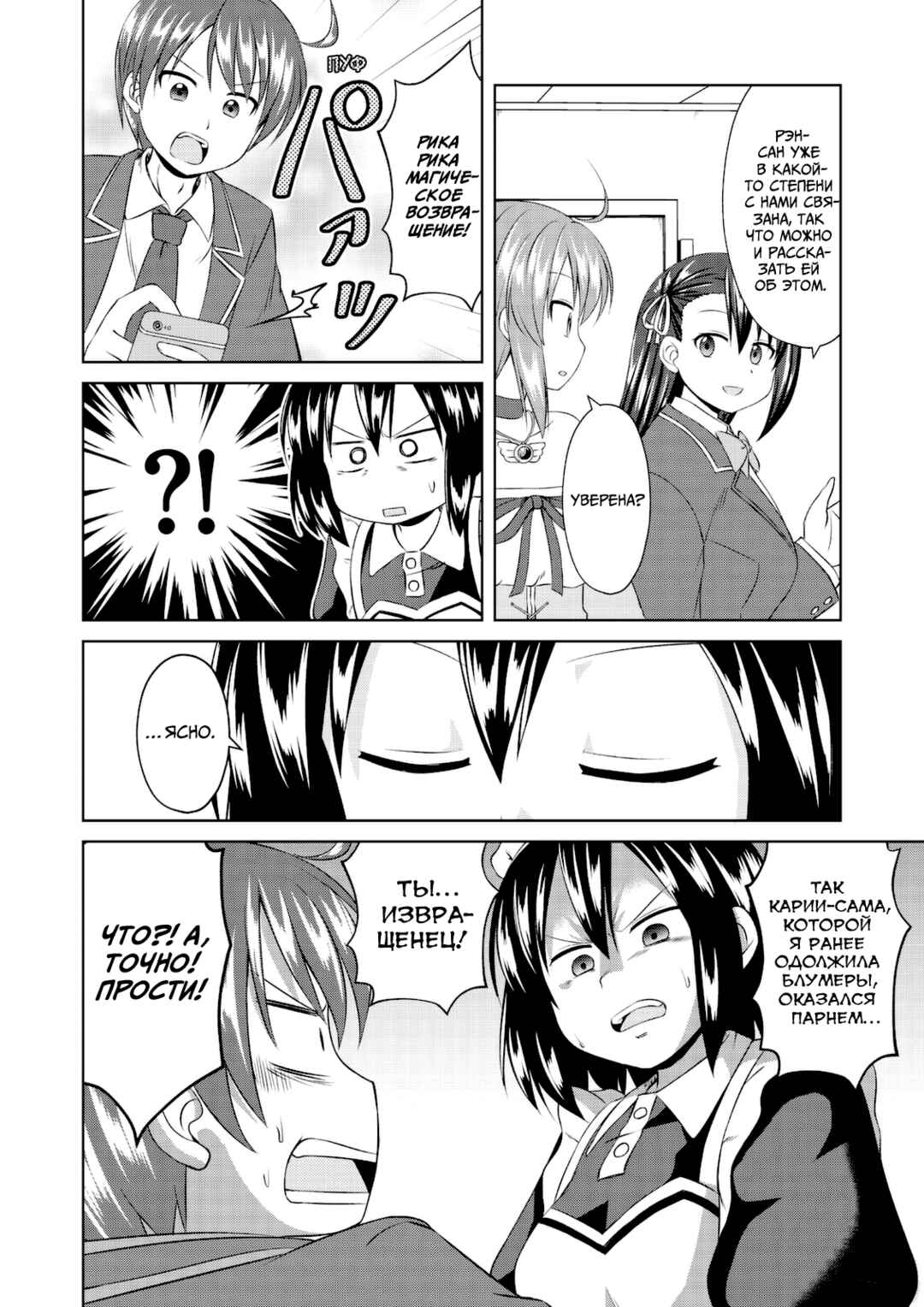 Magical Trans! Chapter 56 - Page 12
