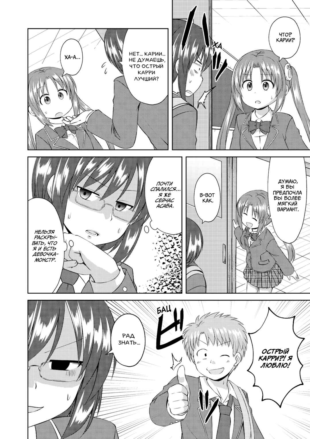 Magical Trans! Chapter 56 - Page 6