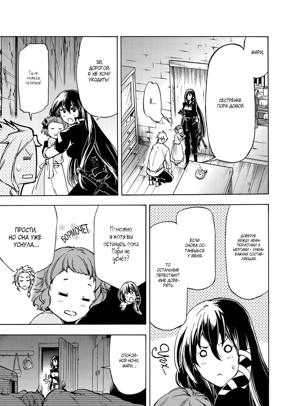 Dungeon Sherpa - Meikyuu Michisaki Annainin Chapter 12 - Page 12