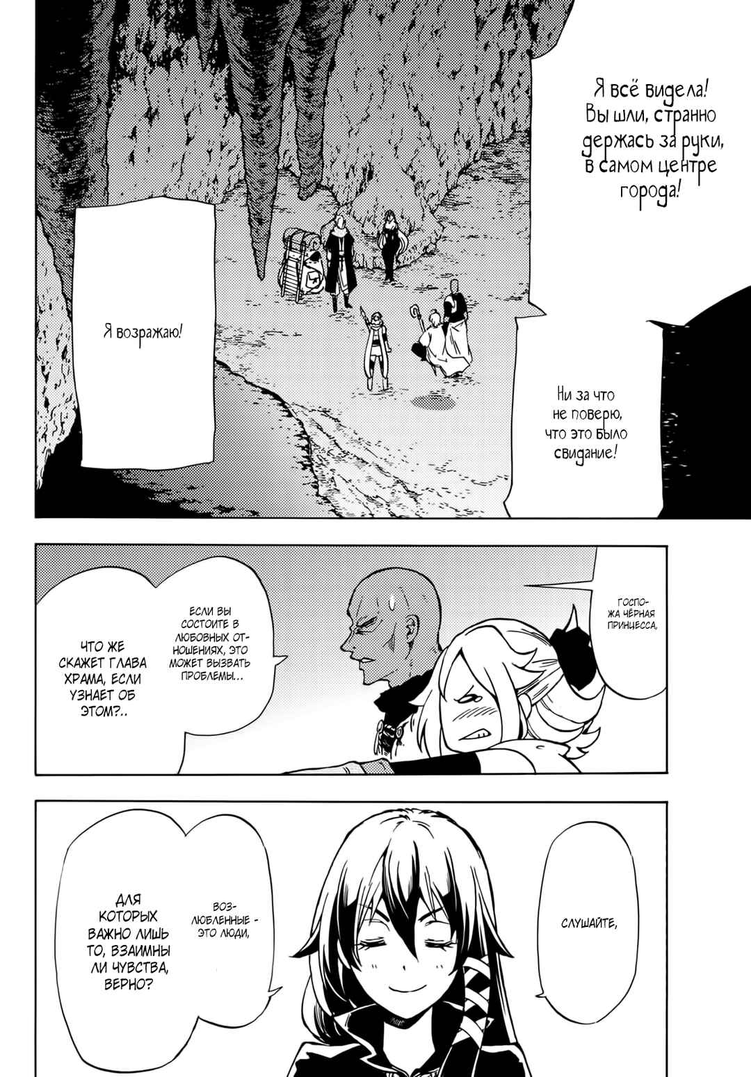 Dungeon Sherpa - Meikyuu Michisaki Annainin Chapter 12 - Page 17