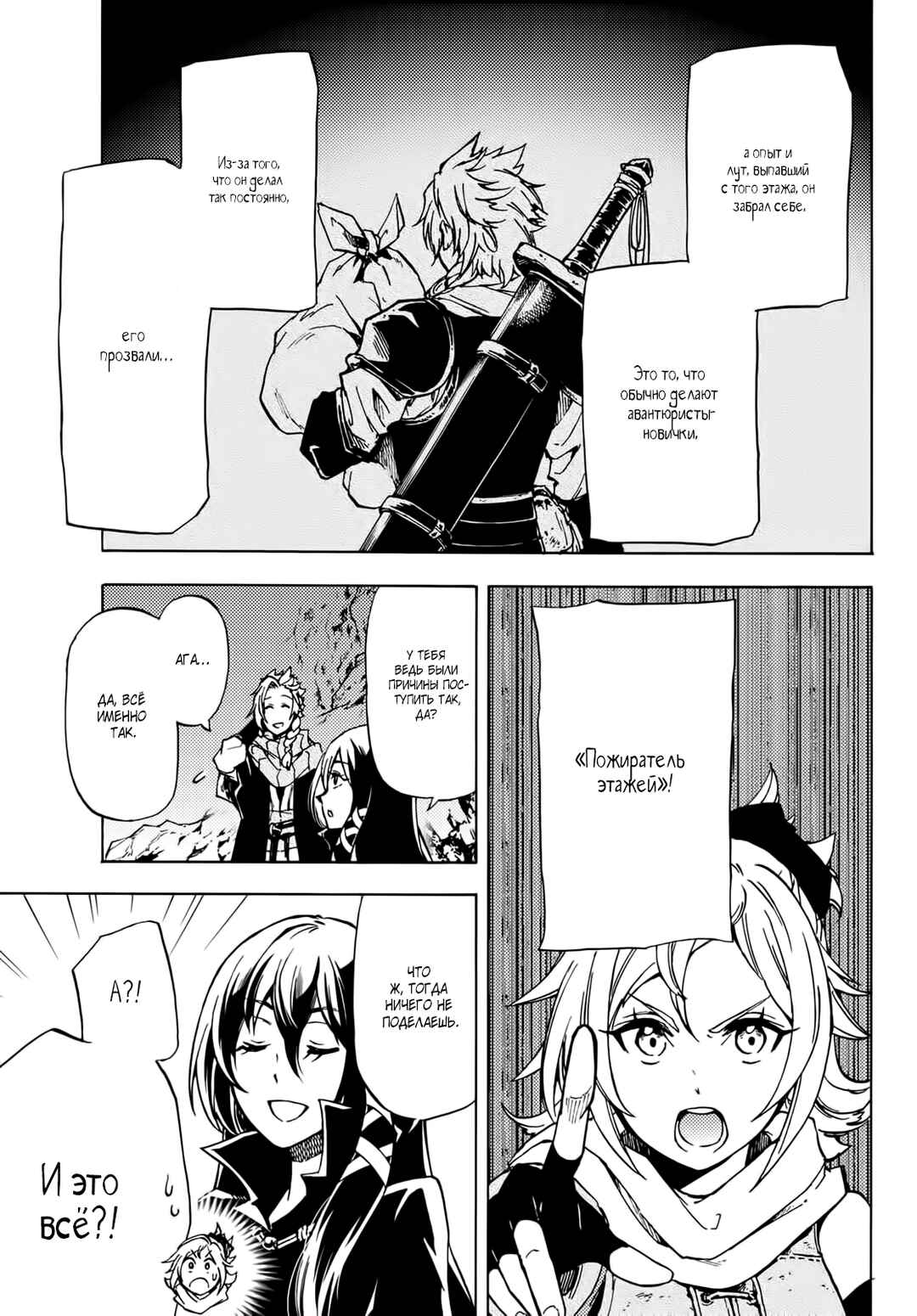 Dungeon Sherpa - Meikyuu Michisaki Annainin Chapter 12 - Page 20