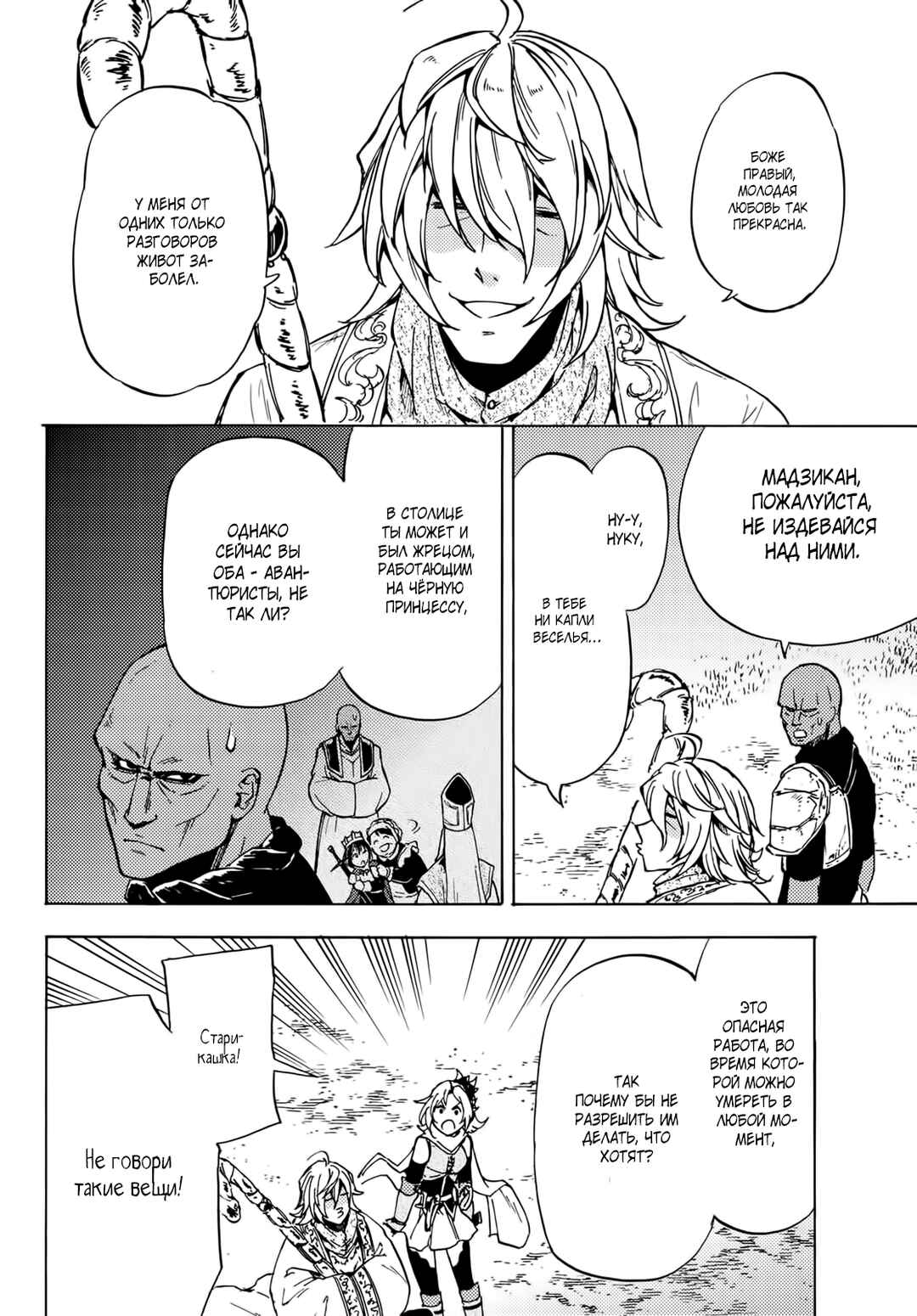 Dungeon Sherpa - Meikyuu Michisaki Annainin Chapter 12 - Page 25