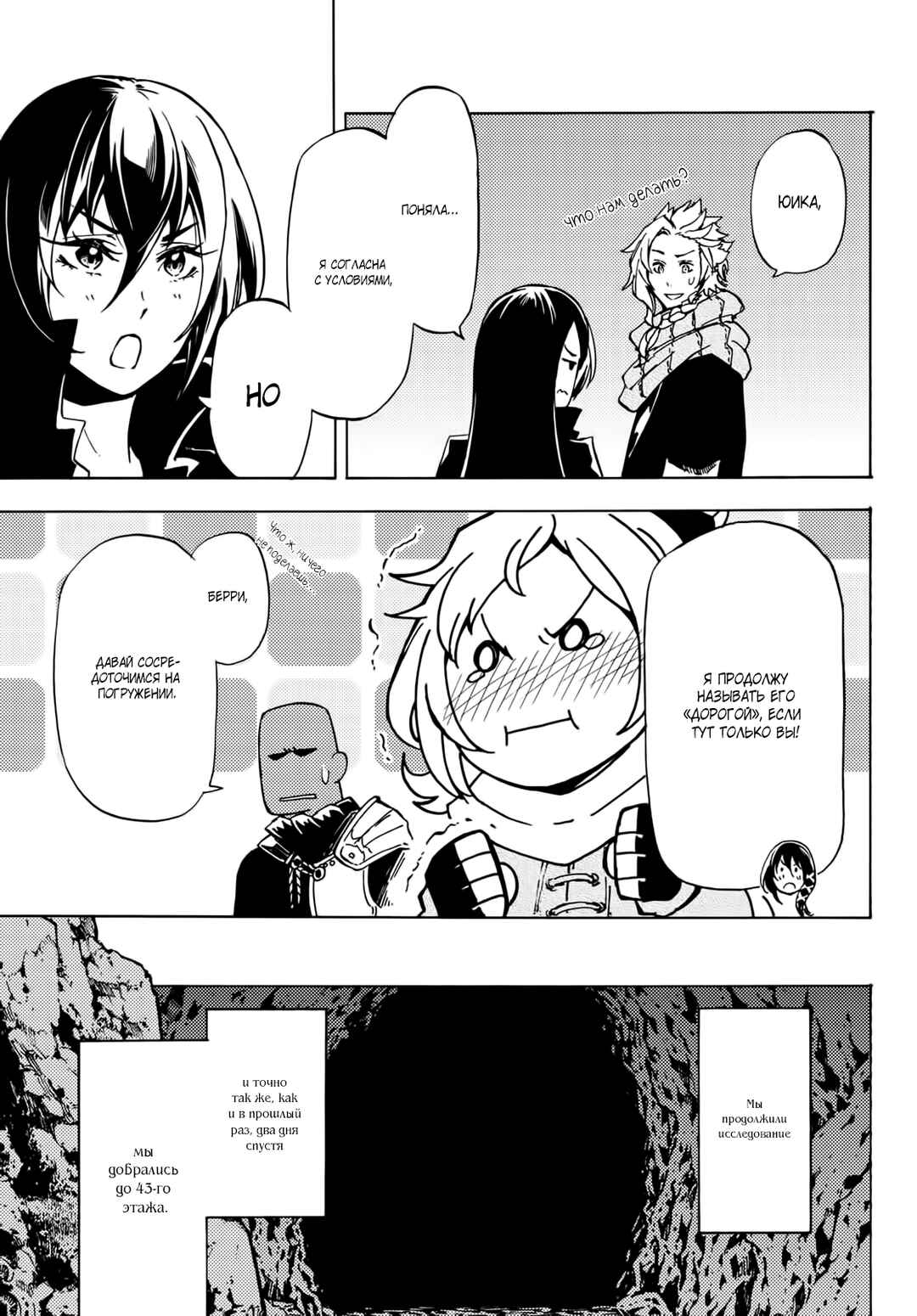 Dungeon Sherpa - Meikyuu Michisaki Annainin Chapter 12 - Page 26