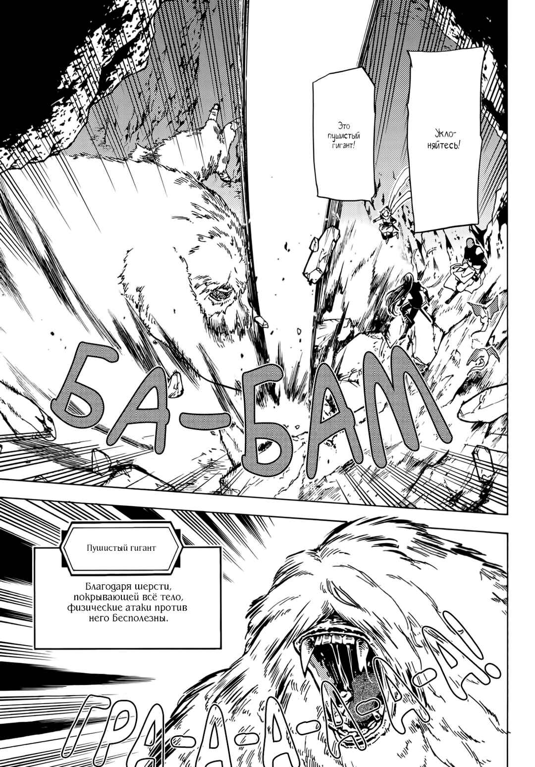Dungeon Sherpa - Meikyuu Michisaki Annainin Chapter 12 - Page 31
