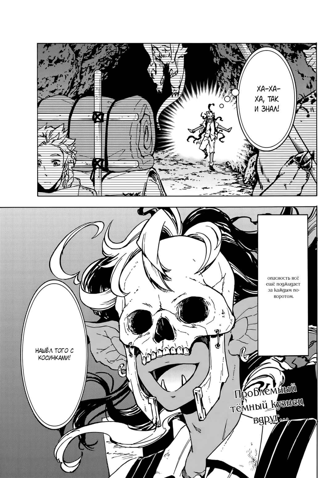 Dungeon Sherpa - Meikyuu Michisaki Annainin Chapter 12 - Page 37