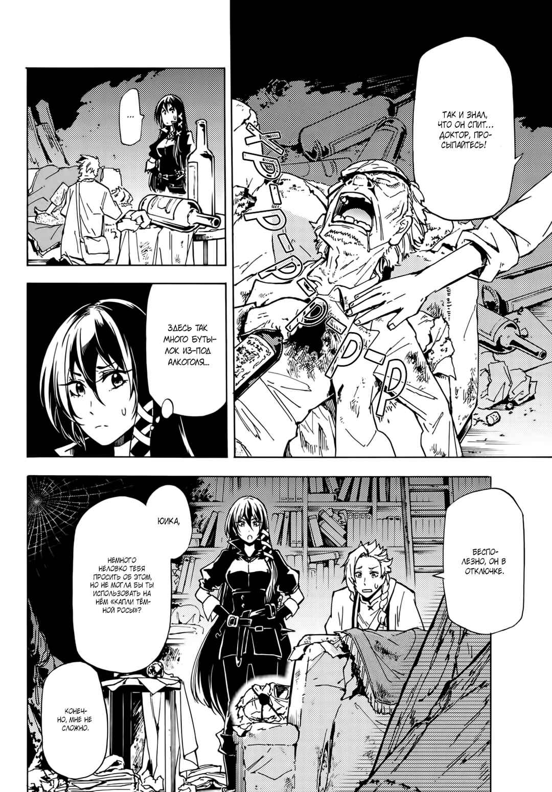 Dungeon Sherpa - Meikyuu Michisaki Annainin Chapter 12 - Page 5