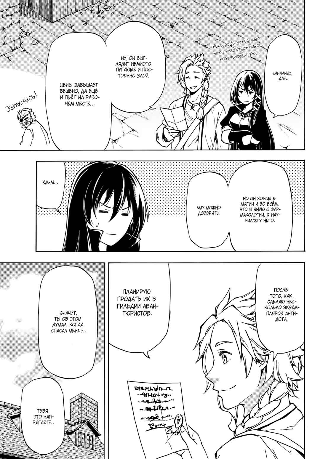 Dungeon Sherpa - Meikyuu Michisaki Annainin Chapter 12 - Page 8