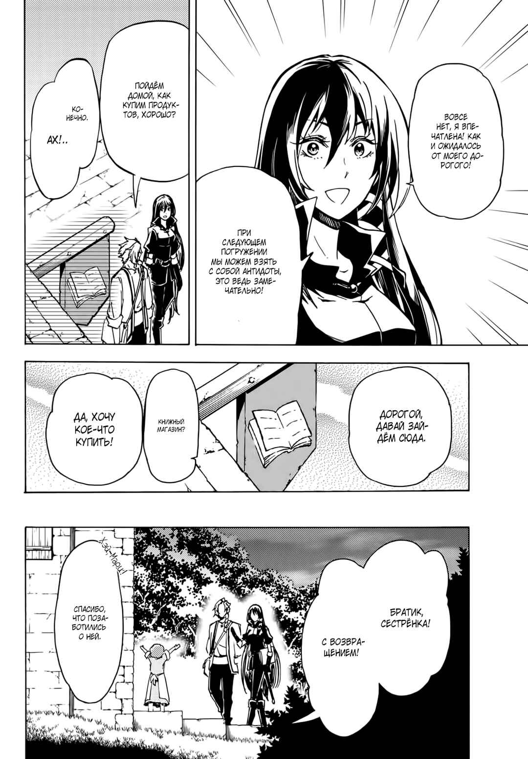 Dungeon Sherpa - Meikyuu Michisaki Annainin Chapter 12 - Page 9