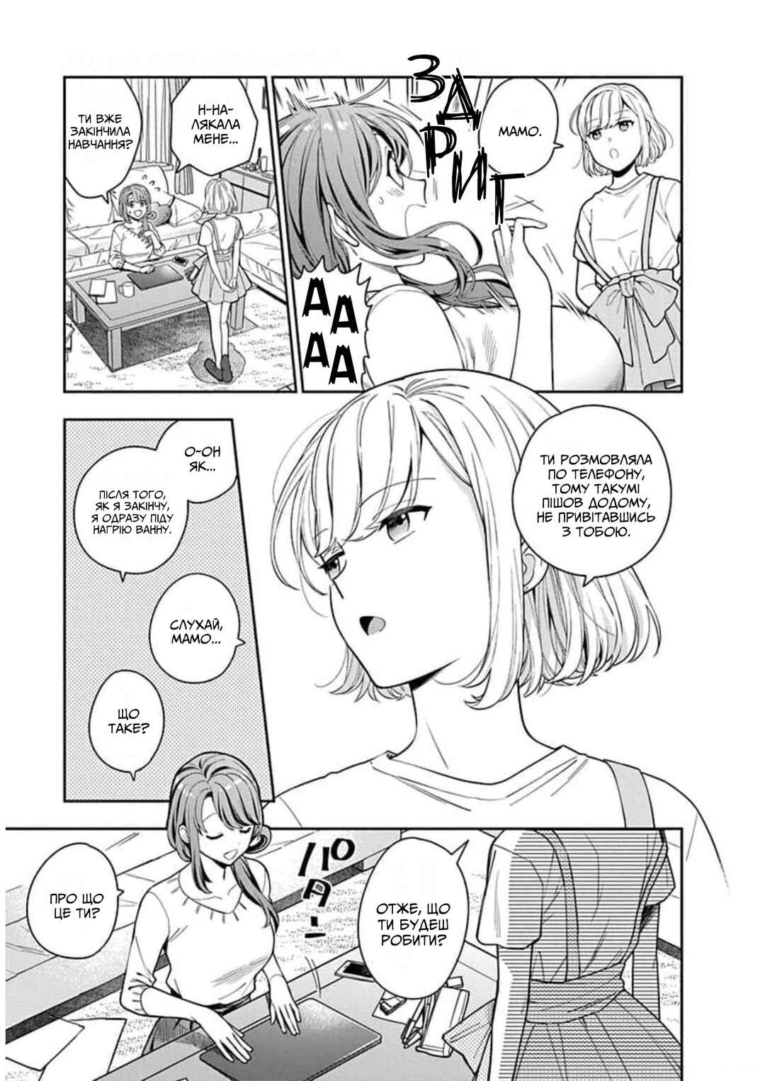 Musume Janakute Mama ga Suki nano!? Chapter 6 - Page 11