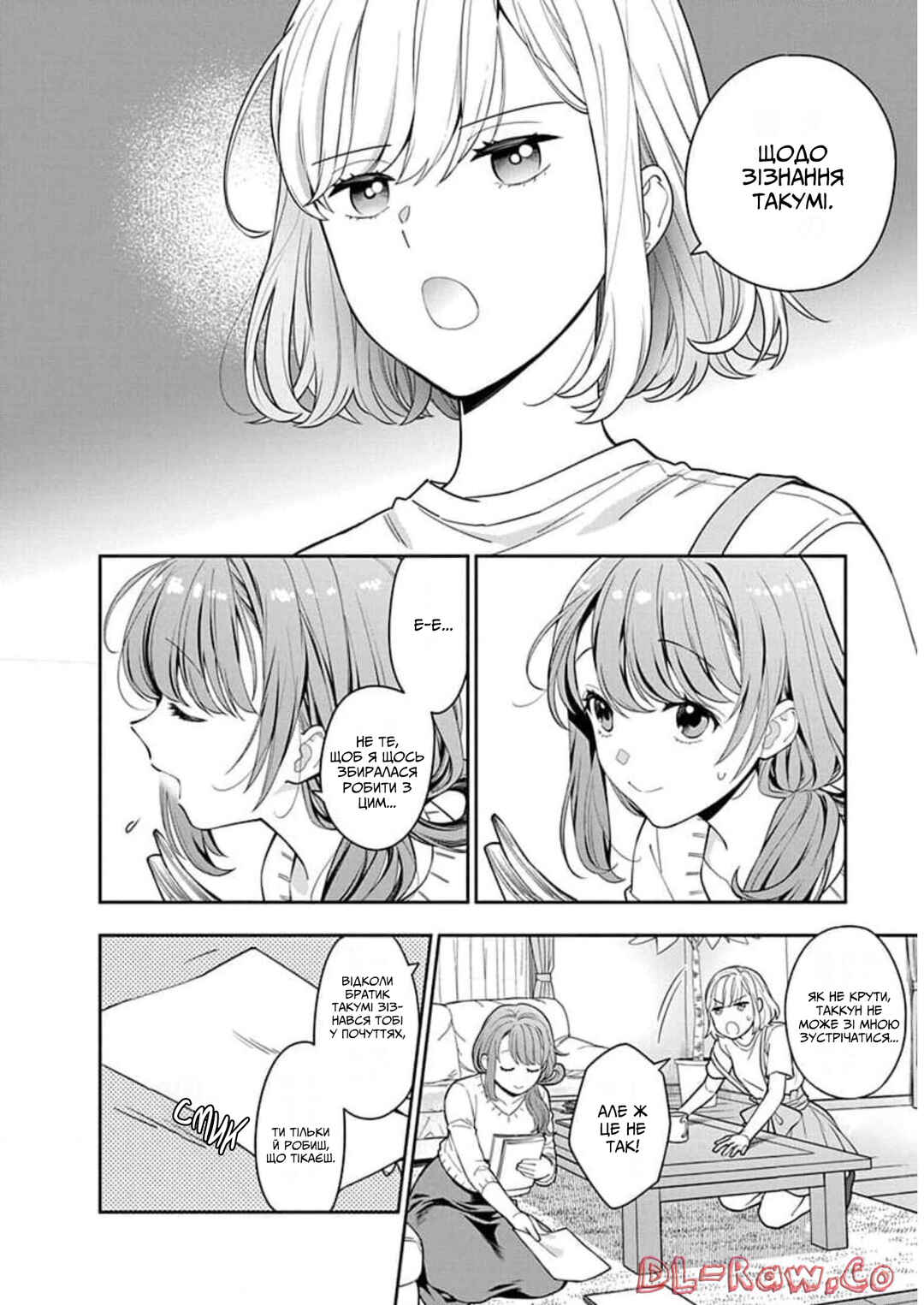 Musume Janakute Mama ga Suki nano!? Chapter 6 - Page 12
