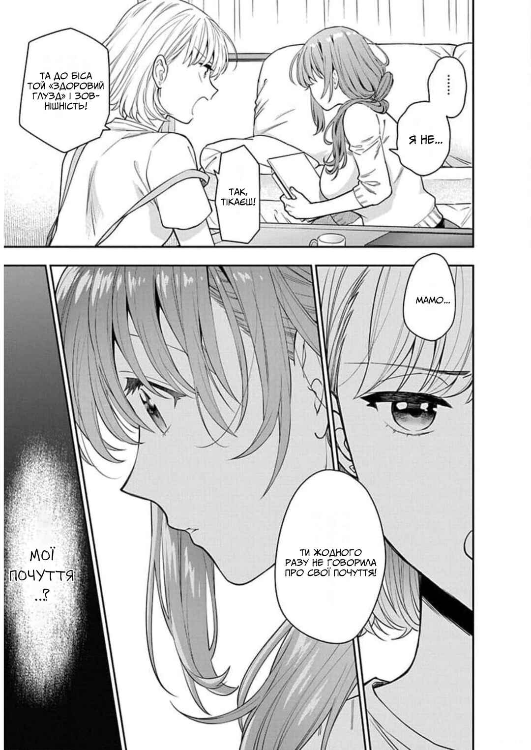 Musume Janakute Mama ga Suki nano!? Chapter 6 - Page 13