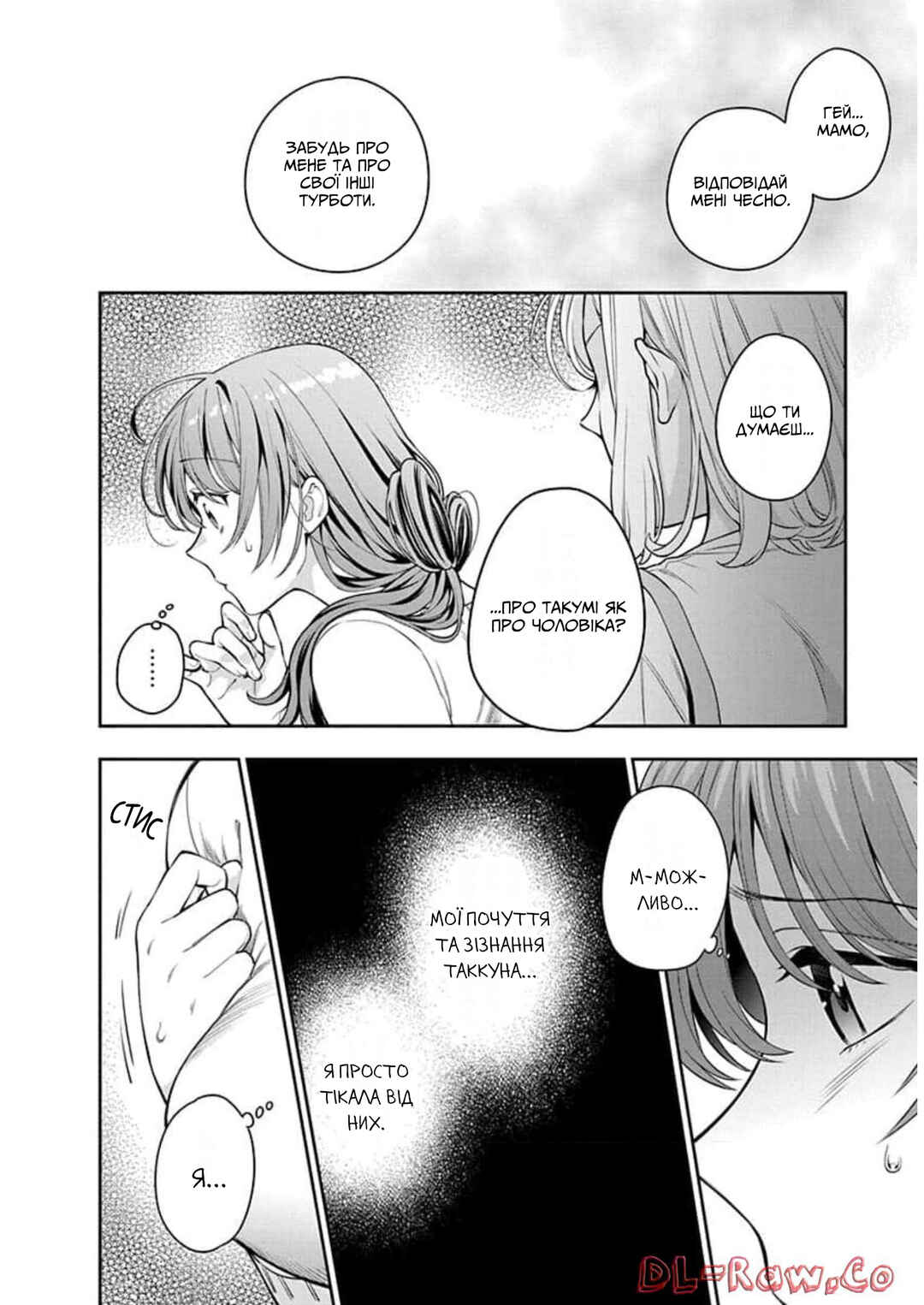 Musume Janakute Mama ga Suki nano!? Chapter 6 - Page 14
