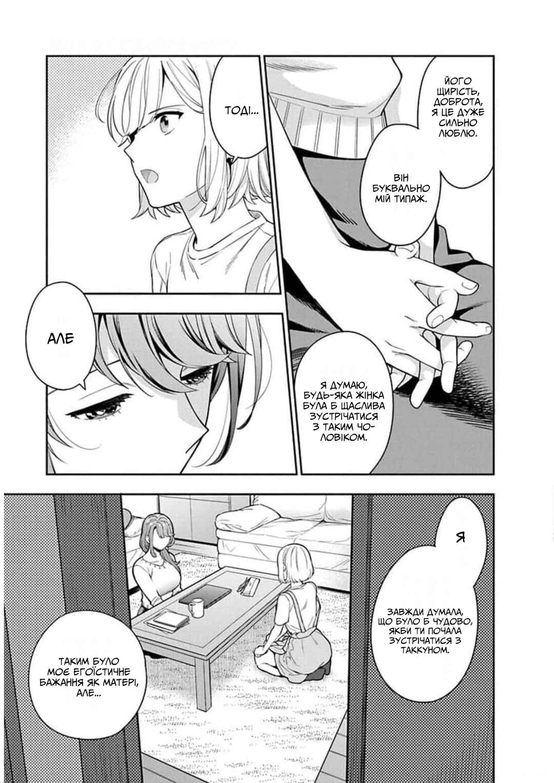 Musume Janakute Mama ga Suki nano!? Chapter 6 - Page 17