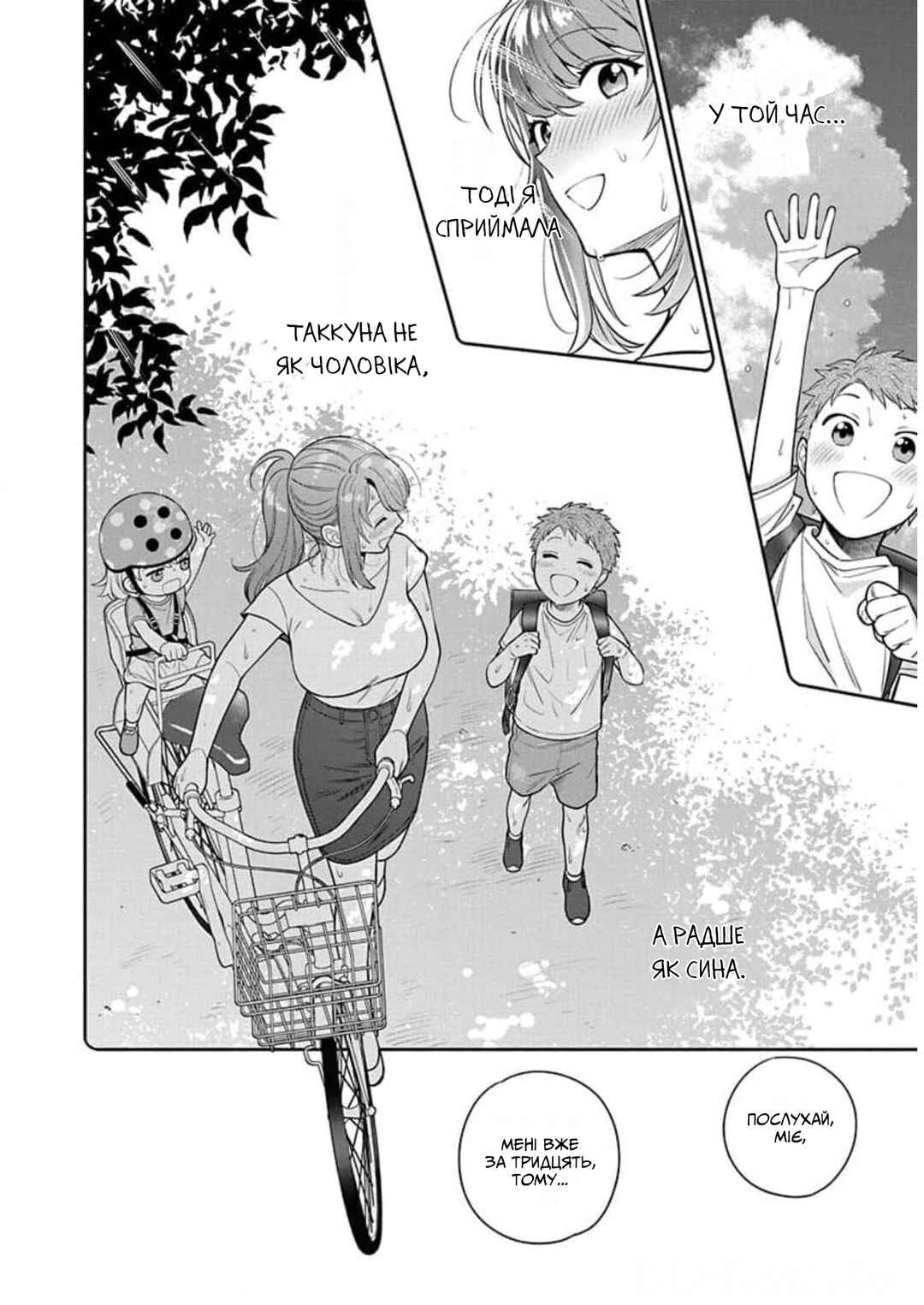 Musume Janakute Mama ga Suki nano!? Chapter 6 - Page 18