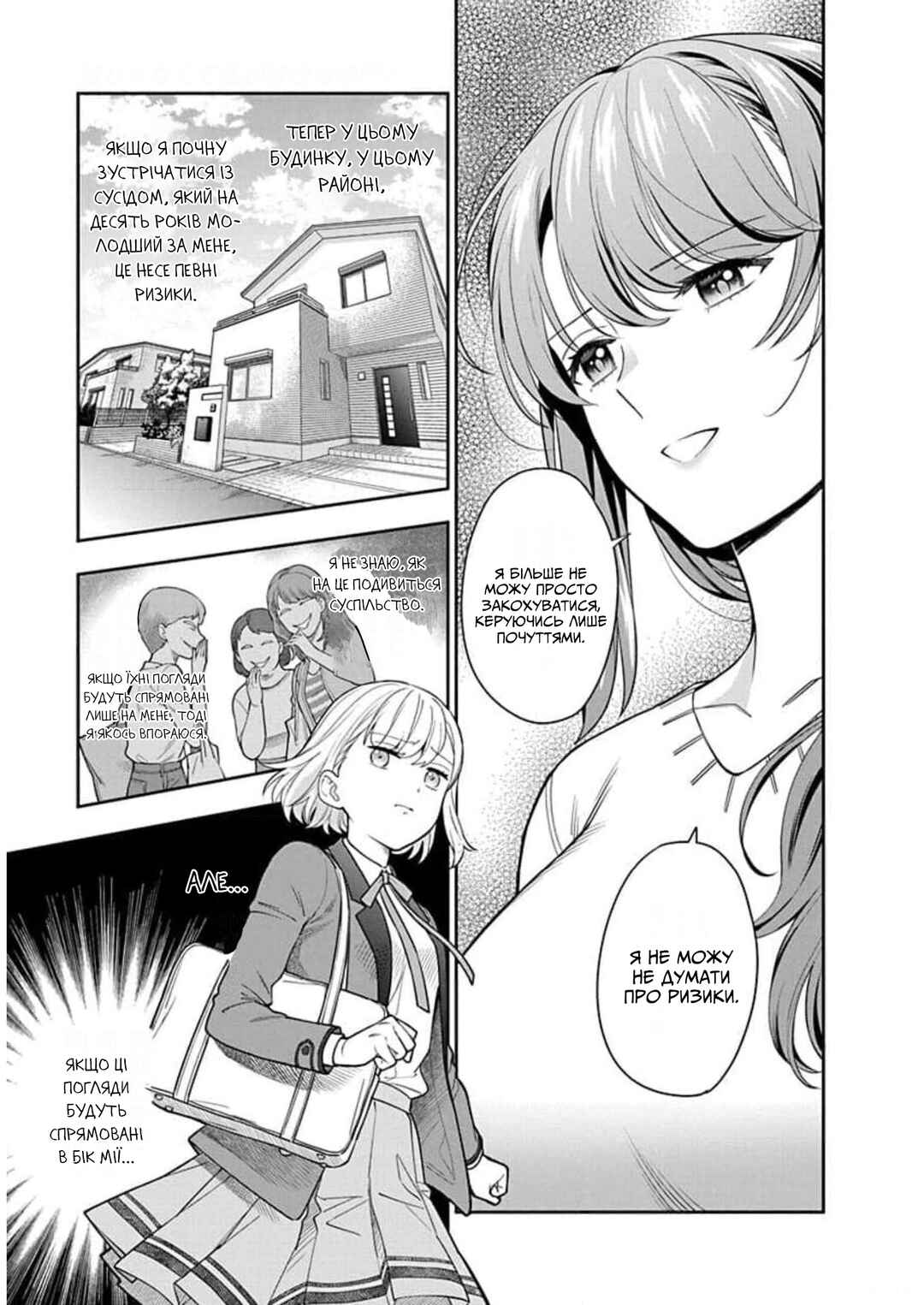 Musume Janakute Mama ga Suki nano!? Chapter 6 - Page 19