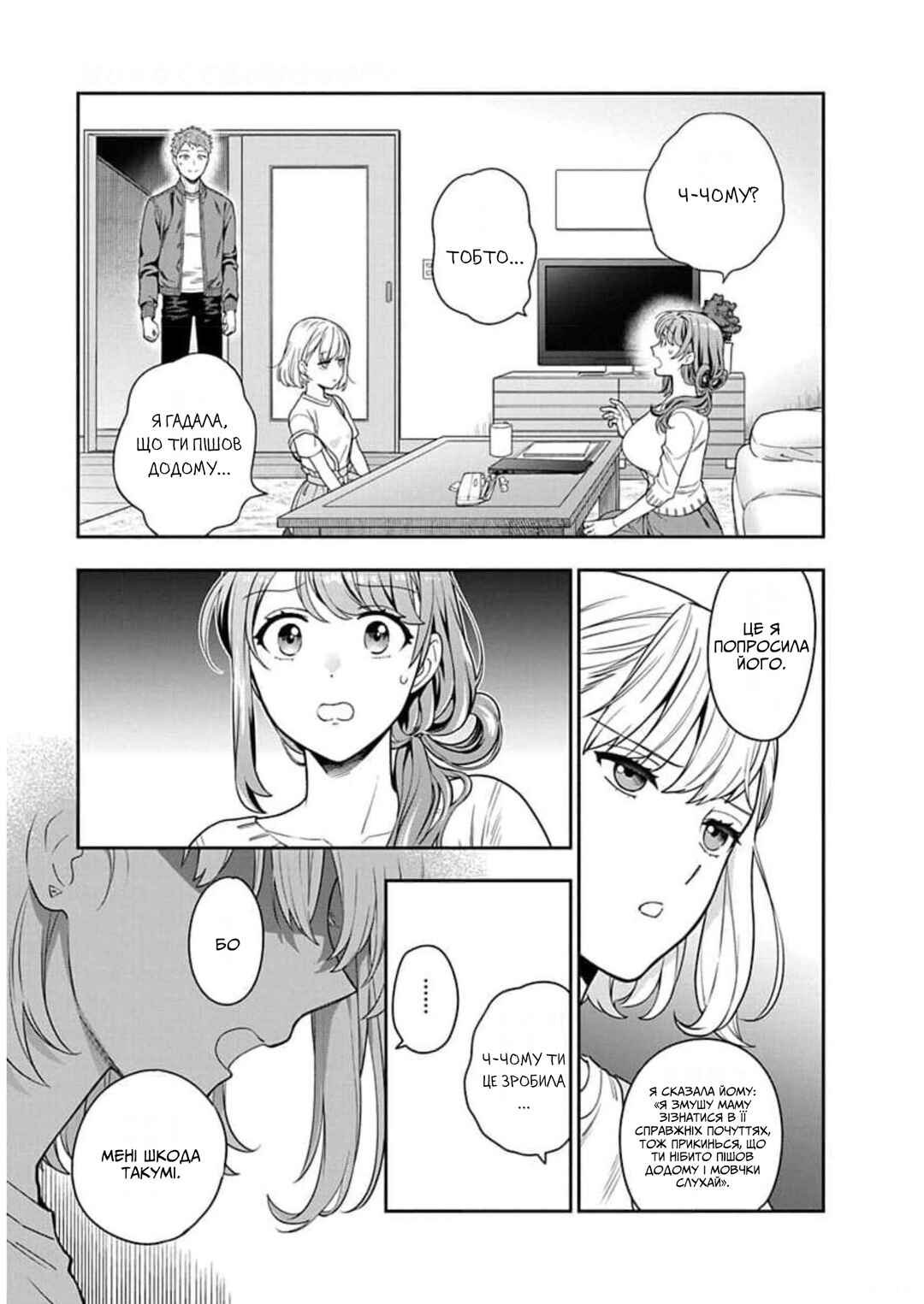 Musume Janakute Mama ga Suki nano!? Chapter 6 - Page 24