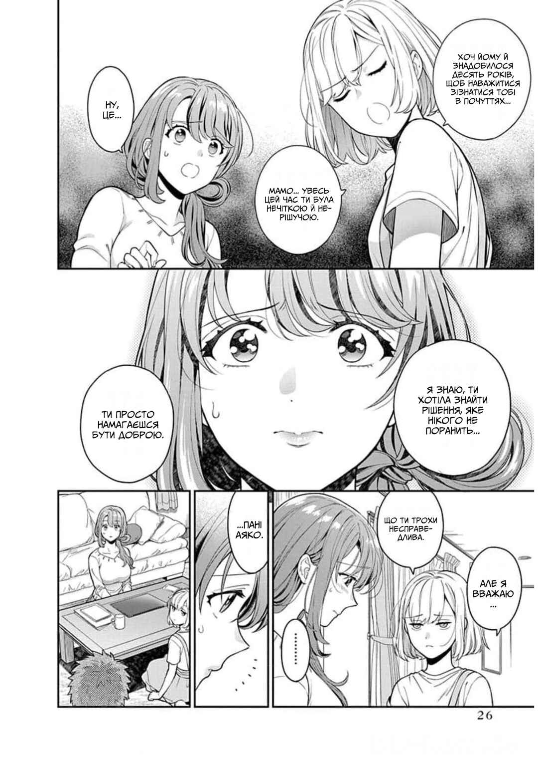 Musume Janakute Mama ga Suki nano!? Chapter 6 - Page 25