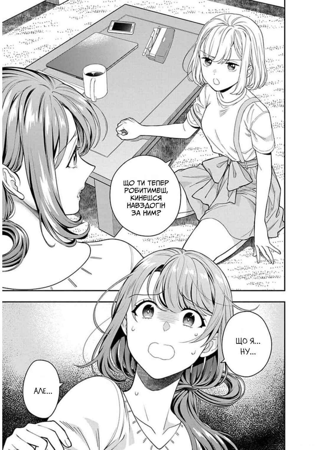 Musume Janakute Mama ga Suki nano!? Chapter 6 - Page 32