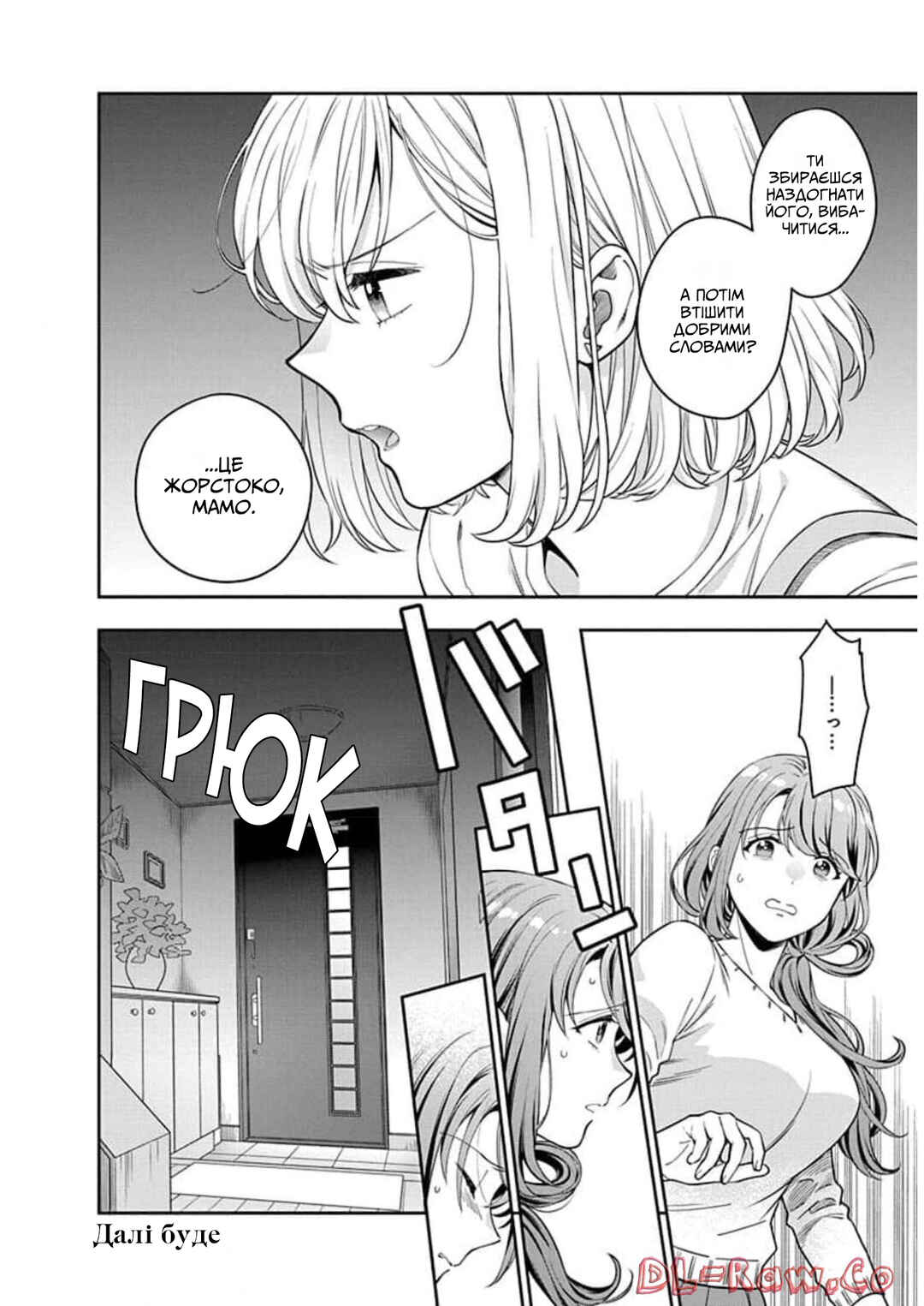 Musume Janakute Mama ga Suki nano!? Chapter 6 - Page 33