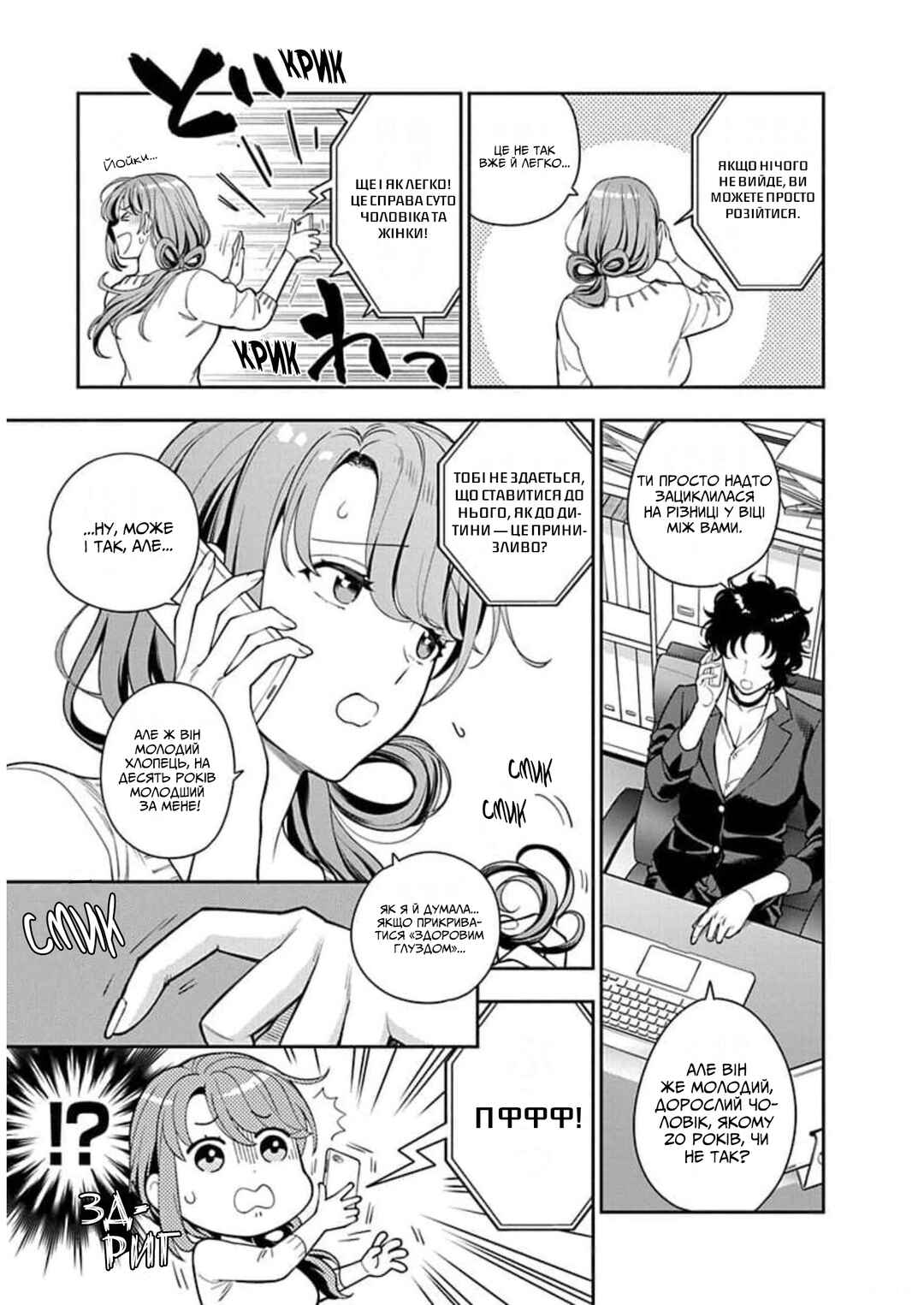 Musume Janakute Mama ga Suki nano!? Chapter 6 - Page 5