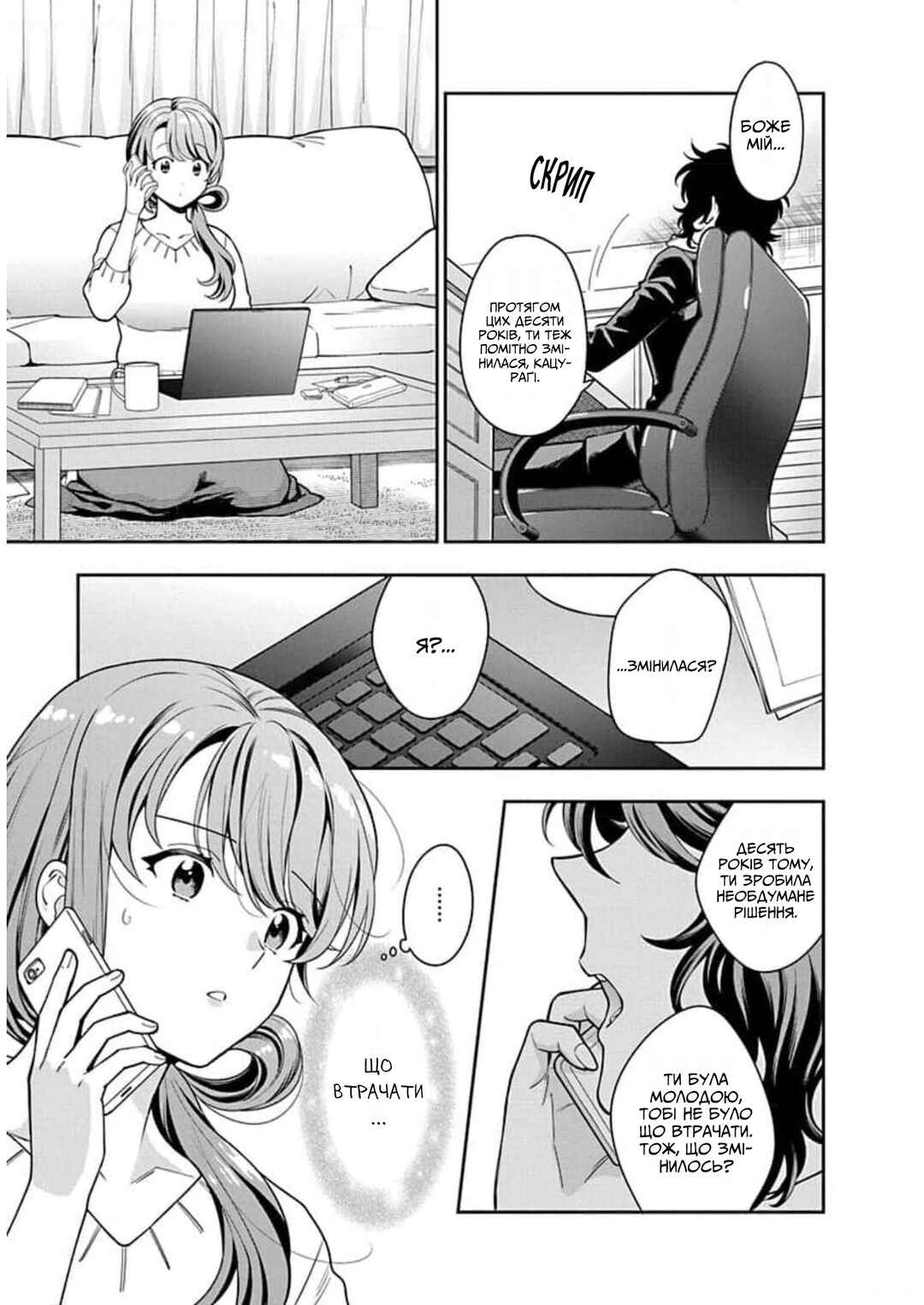 Musume Janakute Mama ga Suki nano!? Chapter 6 - Page 7