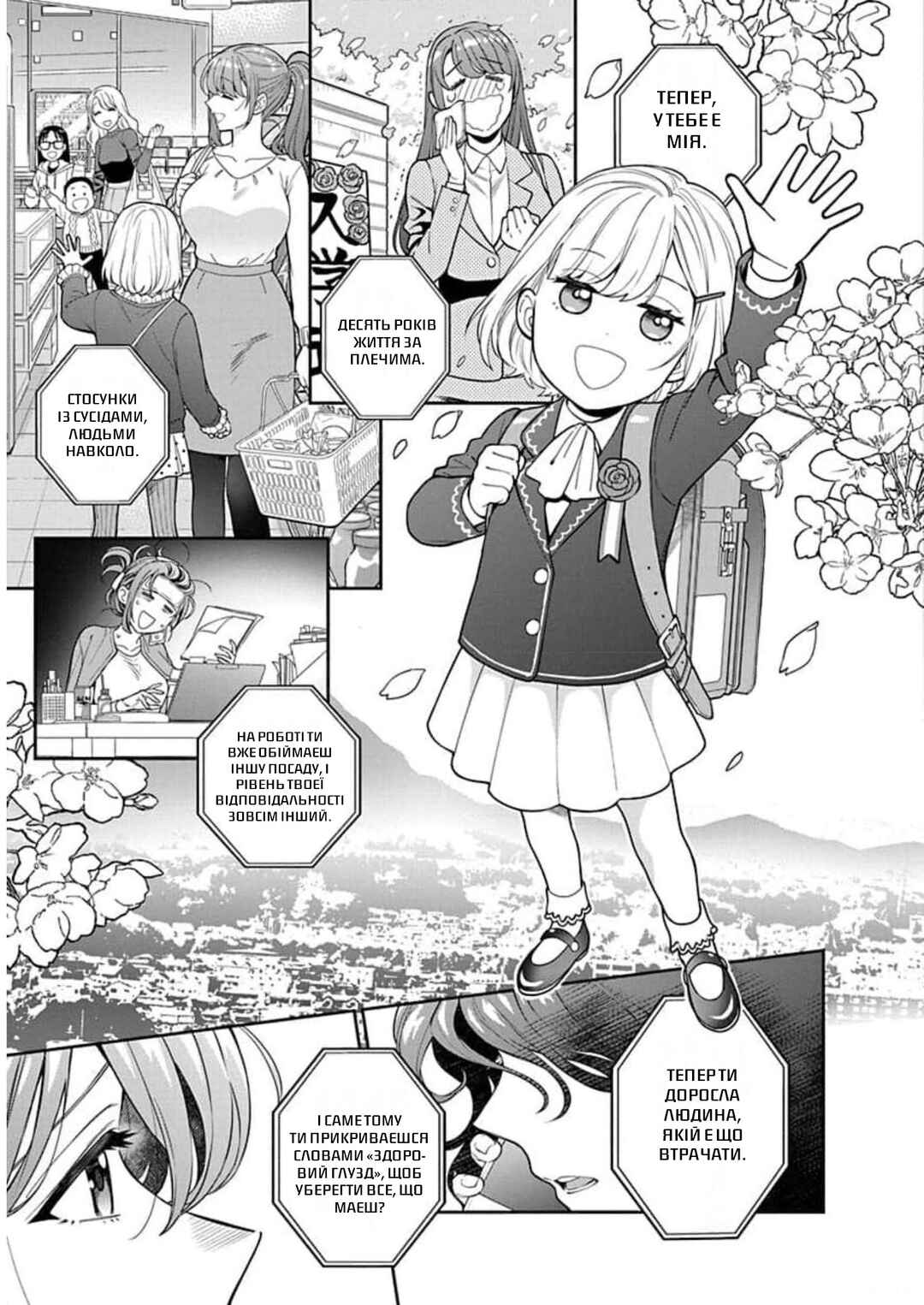 Musume Janakute Mama ga Suki nano!? Chapter 6 - Page 9