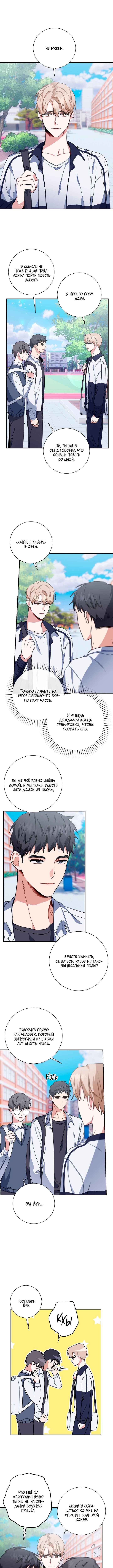 Love Interest Zone Chapter 12 - Page 1