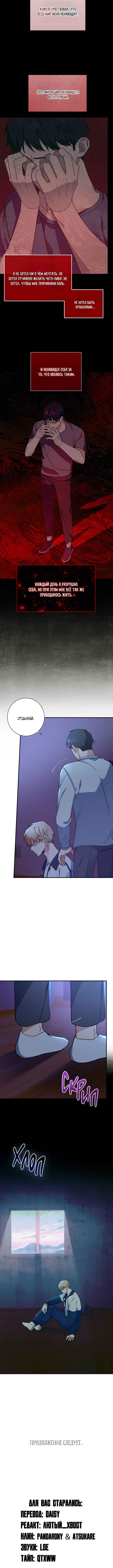 Love Interest Zone Chapter 12 - Page 11